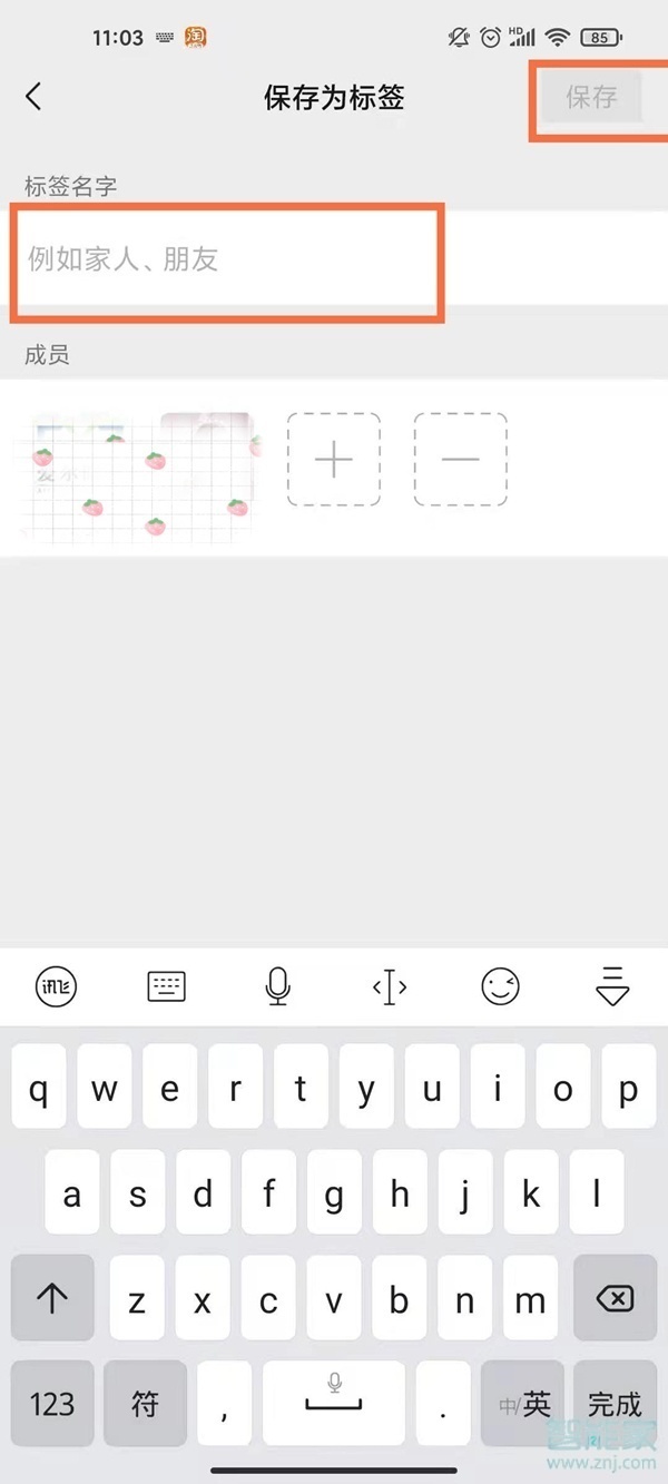 微信標(biāo)簽管理在哪里設(shè)置