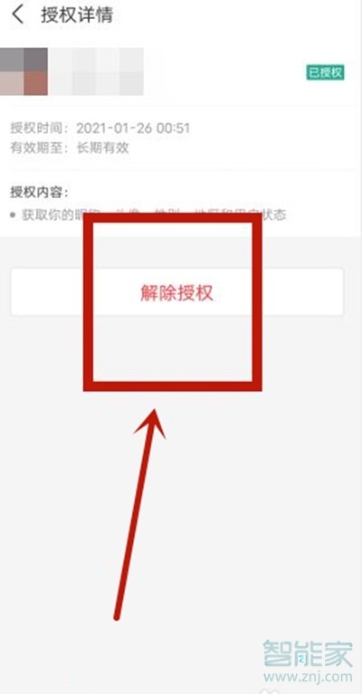 頭條怎么解綁支付寶