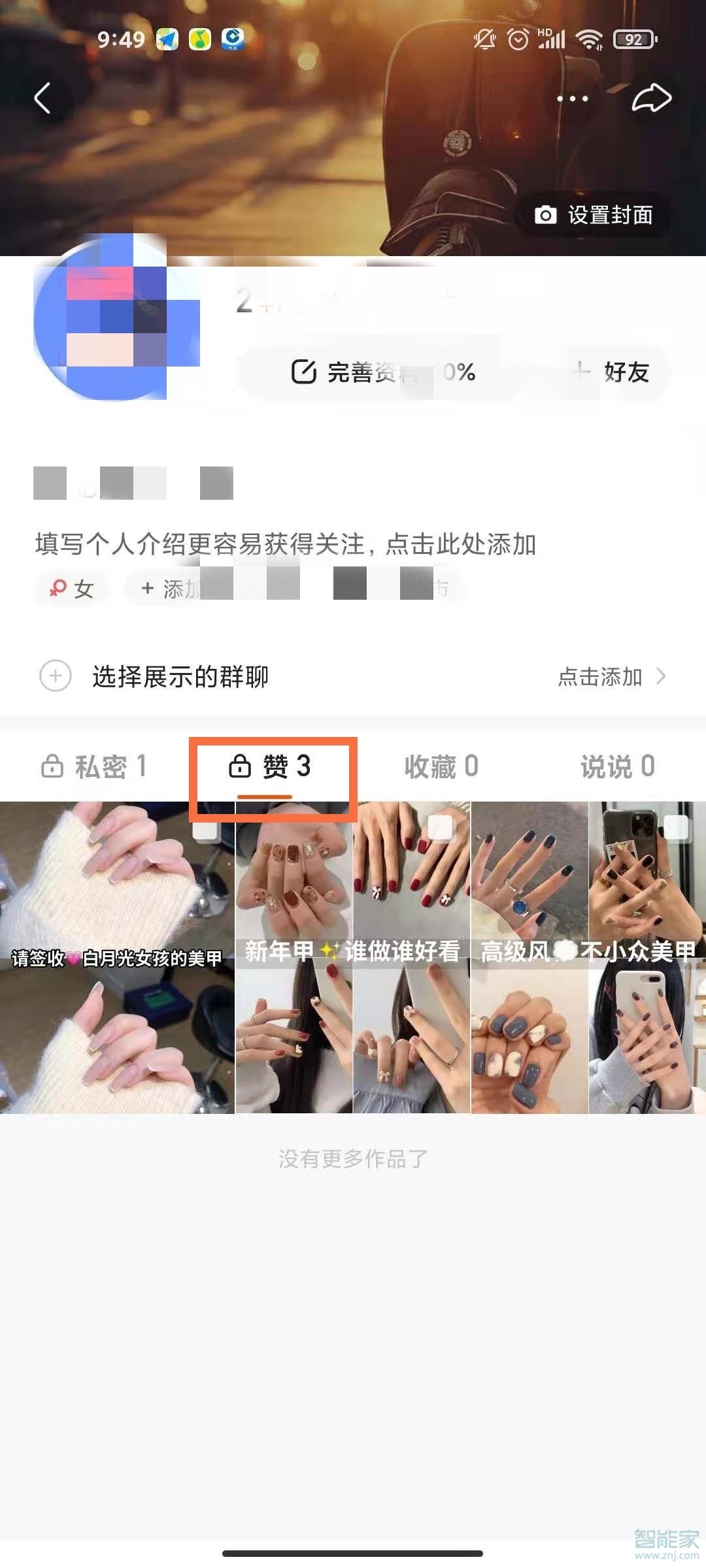 快手怎么解鎖自己點贊的作品