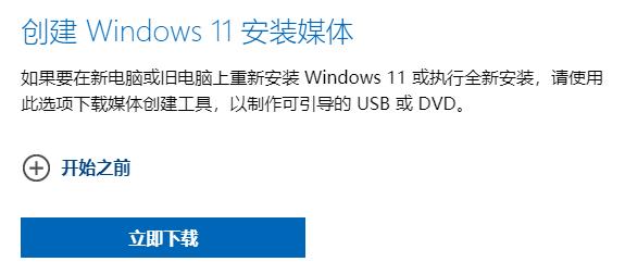 如何制作Win11啟動盤全新安裝Windows11系統(tǒng)
