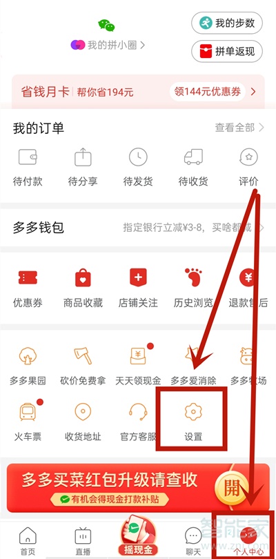 拼多多怎么切換兩個微信賬號