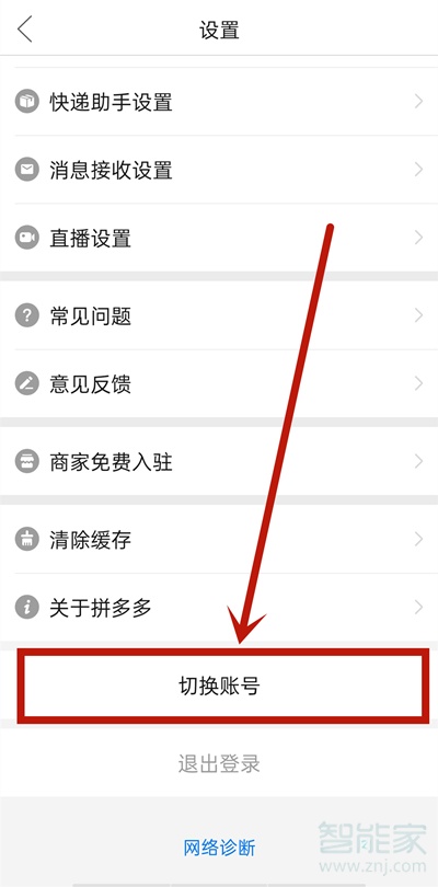 拼多多怎么切換兩個微信賬號
