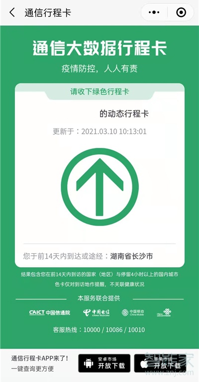 微信行程卡怎么查詢