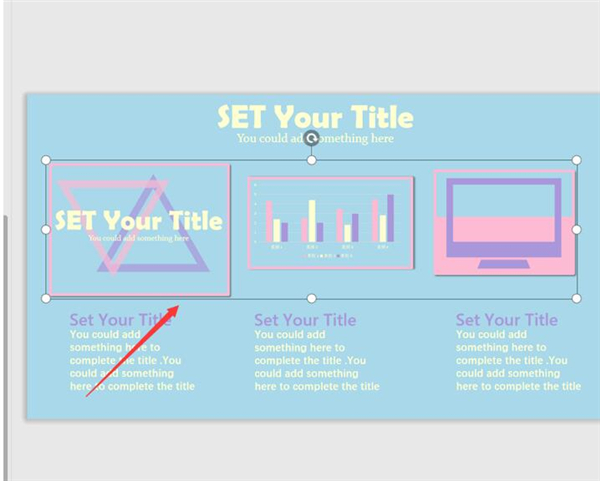 PPT中如何組合多個圖形
