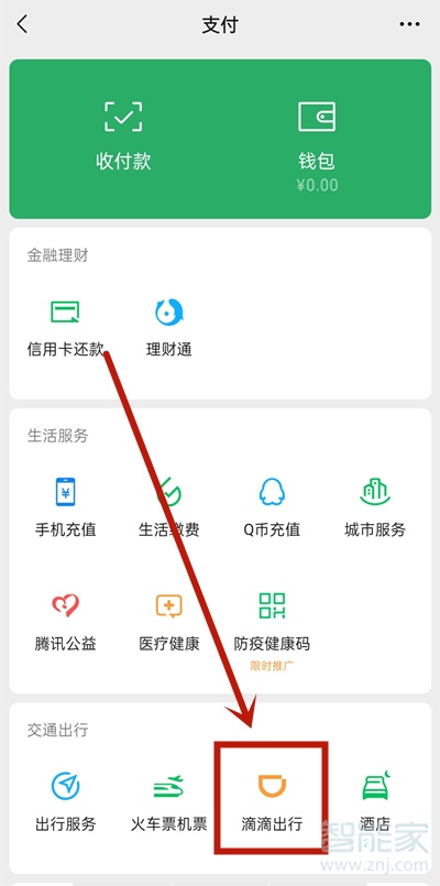 微信上怎么預約順風車