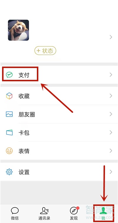 微信群賬單怎么發起