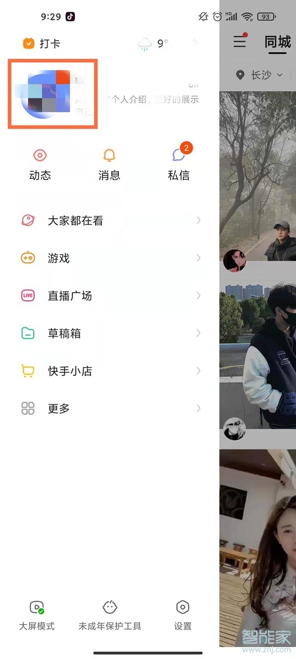 快手怎么打開自己點贊的作品