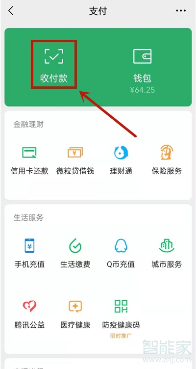 微信群賬單怎么發起