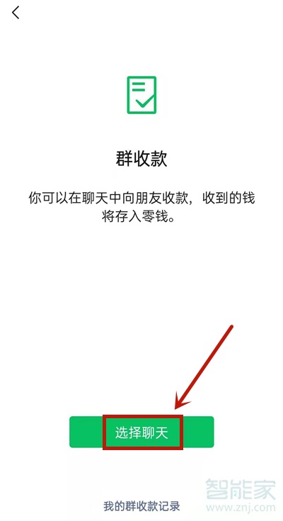 微信群賬單怎么發起