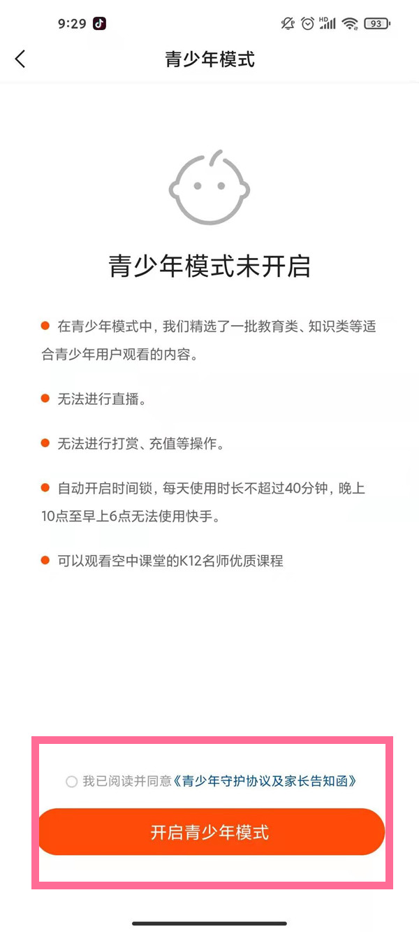 快手青少年模式怎么開啟