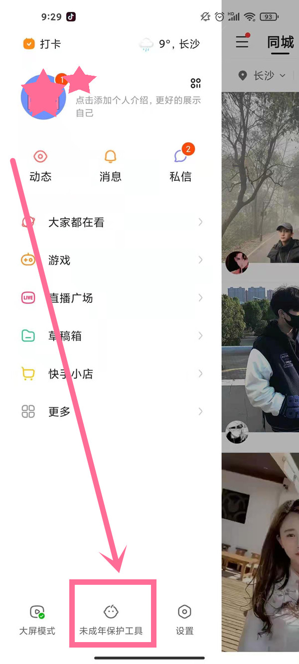 快手青少年模式怎么開啟
