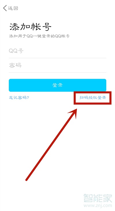 QQ怎么掃碼登錄游戲
