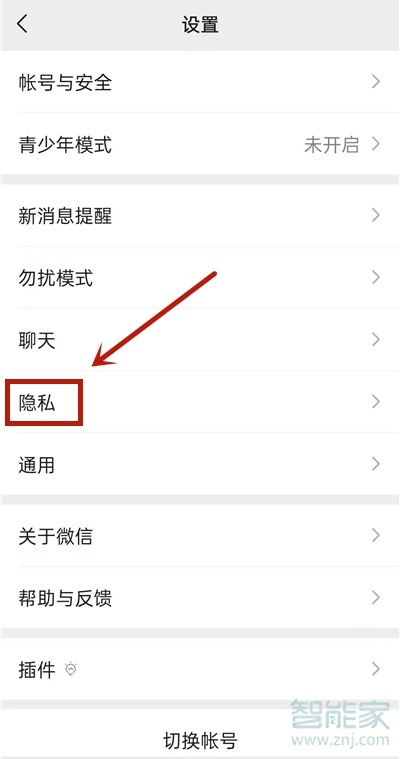 微信點贊不讓別人看到怎么設置