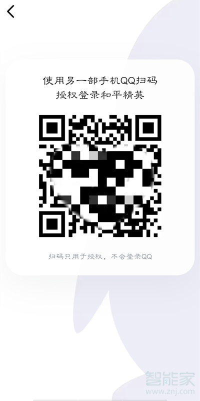 QQ怎么掃碼登錄游戲