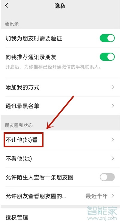微信點贊不讓別人看到怎么設置