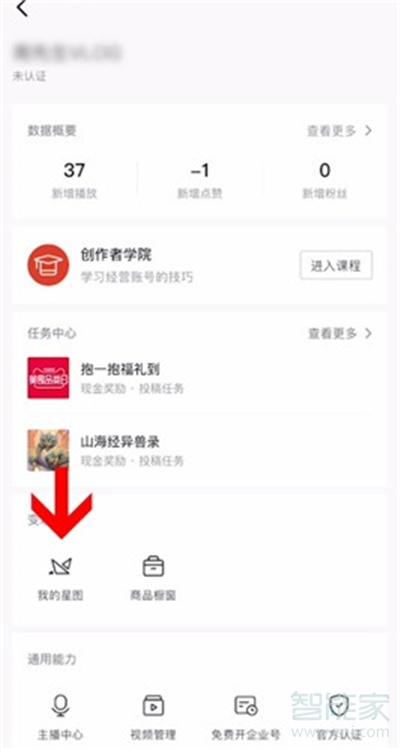 抖音怎么開通星圖權限