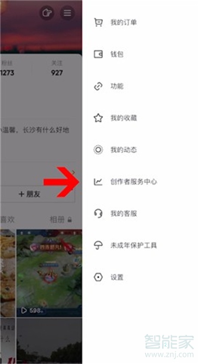 抖音怎么開通星圖權限