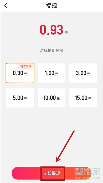 快手紅包怎么提現(xiàn)到微信紅包