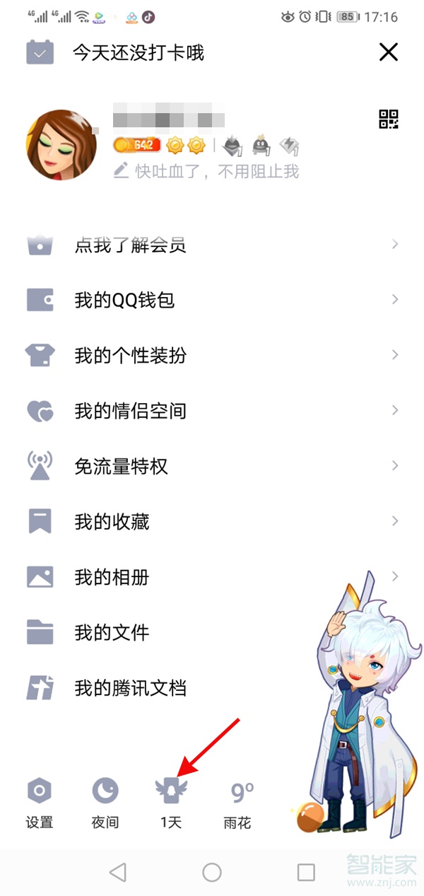 qq達人怎么恢復全部天數