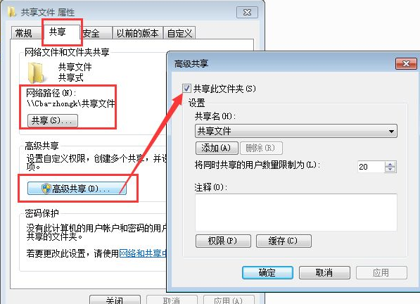 Win7共享文件夾別人怎么進不去？共享文件夾別人沒有權限訪問解決辦法