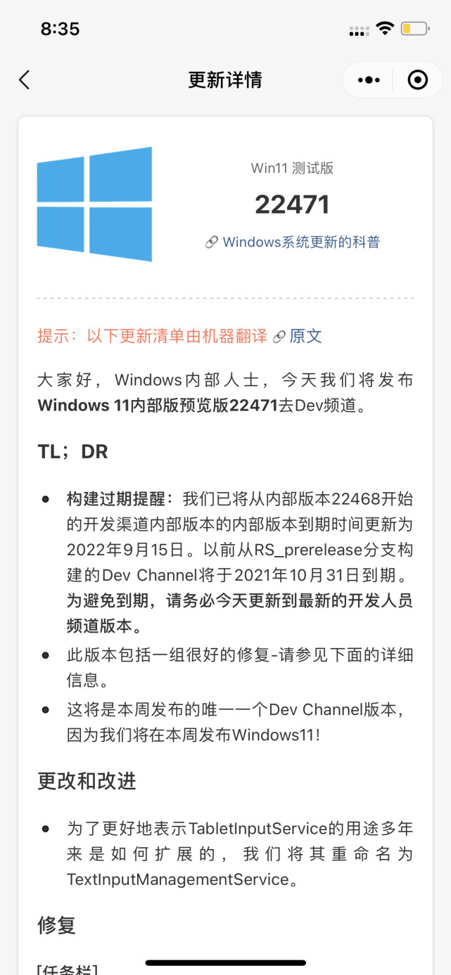 如何升級Win11正式版？Win11正式版升級介紹