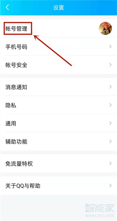 qq解除關聯后會對方會收到通知嗎