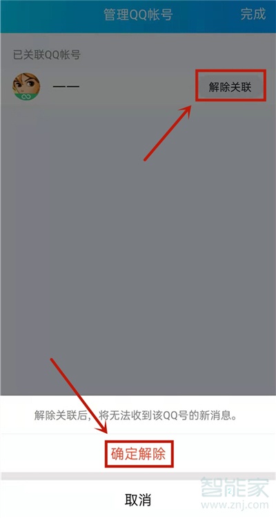 qq解除關聯后會對方會收到通知嗎