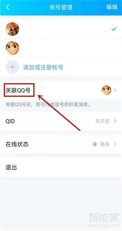qq解除關聯后會對方會收到通知嗎