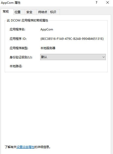 Win10怎么對DCOM接口進行配置？