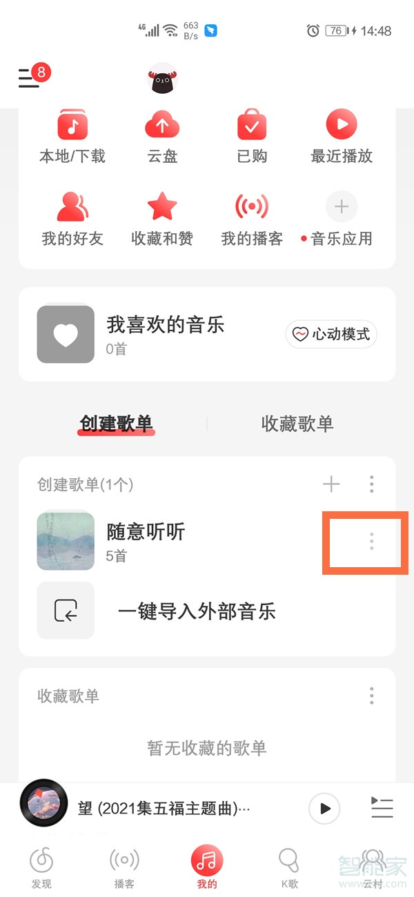 網易云怎么分享歌單給別人