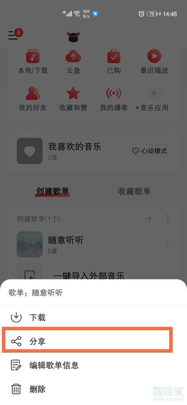 網易云怎么分享歌單給別人