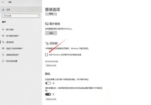 Win10系統如何設置動態鎖？Win10動態鎖設置教程