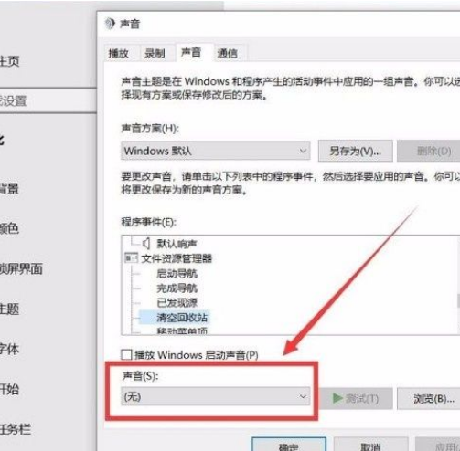 Win10系統怎么開啟清空回收站提示音？Win10系統開啟清空回收站提示音的方法