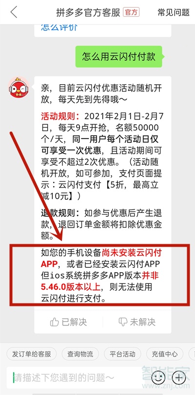 拼多多怎么用云閃付付款
