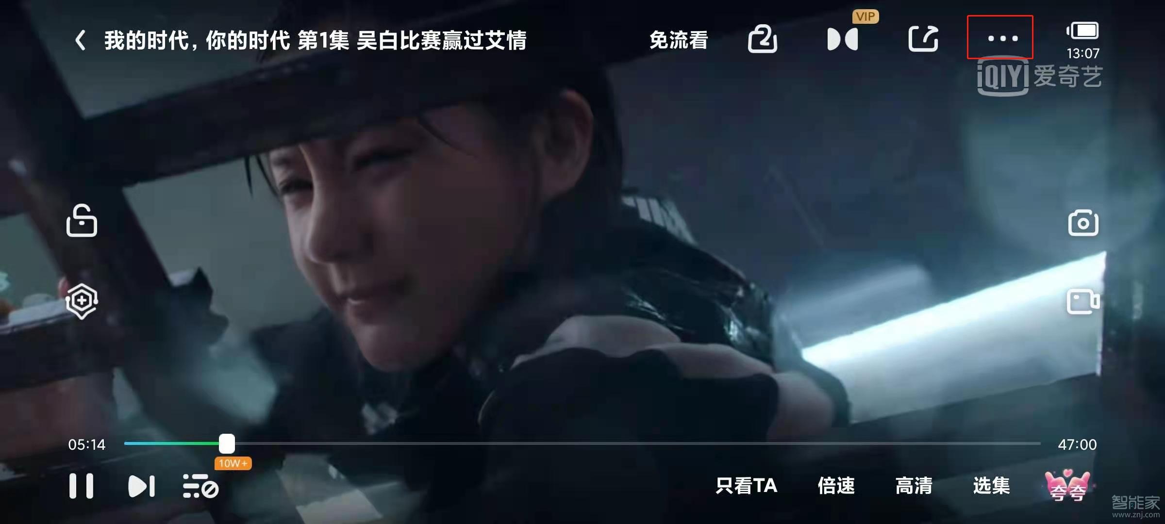 愛奇藝怎么調屏幕比例