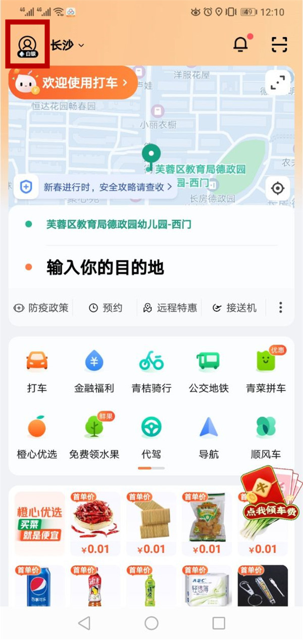 滴滴出行怎么看記錄