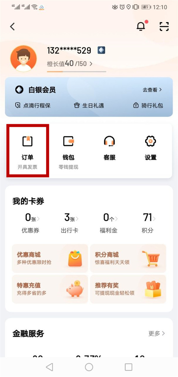 滴滴出行怎么看記錄