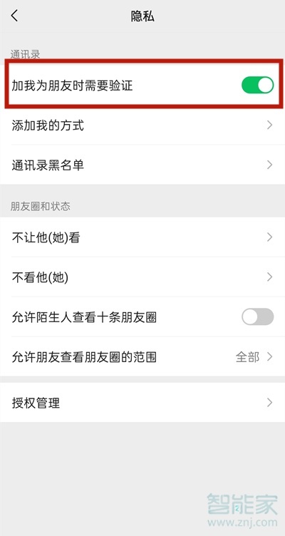 微信加好友權限怎么設置在哪里