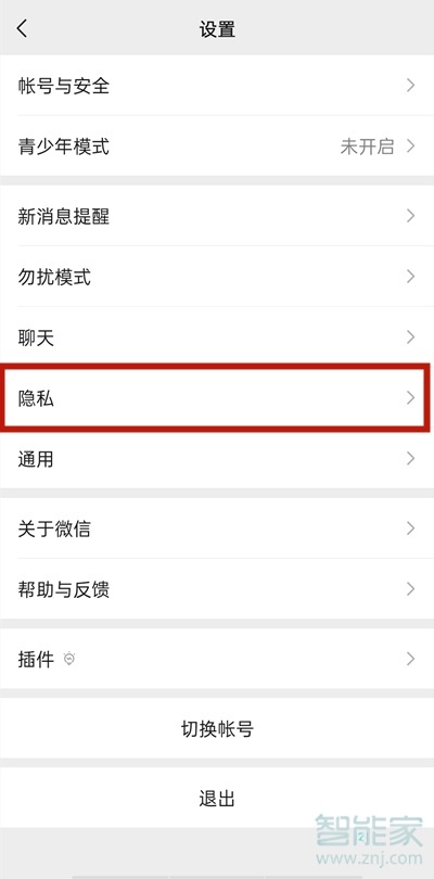 微信加好友權限怎么設置在哪里