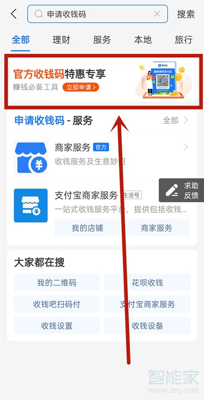 支付寶官方二維碼收款碼怎么申請