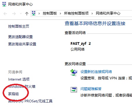 Win10如何創建家庭組？Win10創建家庭組網絡共享的方法