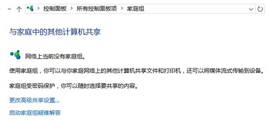 Win10如何創建家庭組？Win10創建家庭組網絡共享的方法