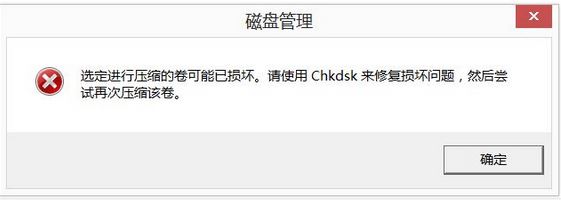 Win10系統壓縮卷參數錯誤怎么辦？Win10壓縮恢復還原方法