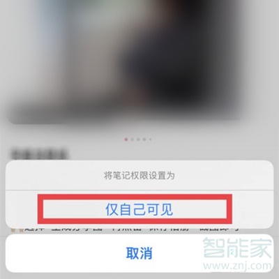 小紅書筆記怎么設置僅自己可見