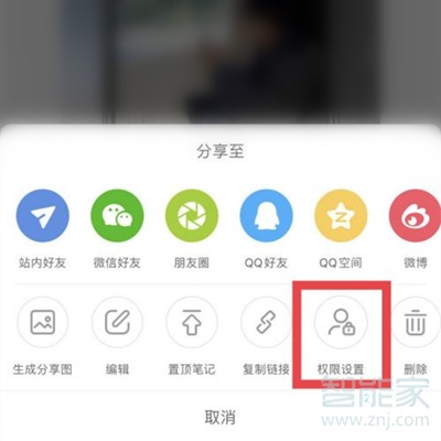 小紅書筆記怎么設置僅自己可見