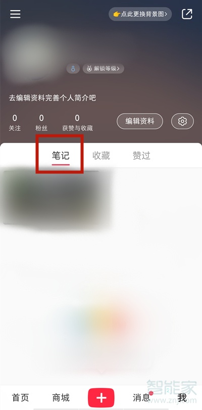 小紅書筆記怎么設置僅自己可見