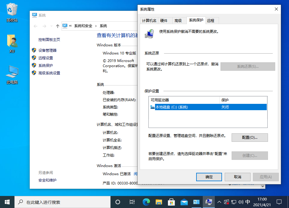 Win10還原點怎么設置？Windows10創建系統還原點的步驟