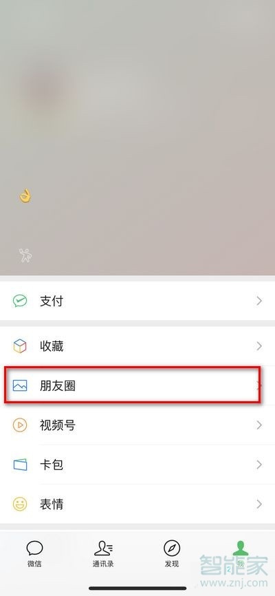 微信歷史狀態怎么看
