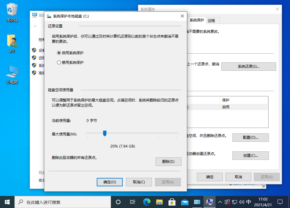 Win10還原點怎么設置？Windows10創建系統還原點的步驟
