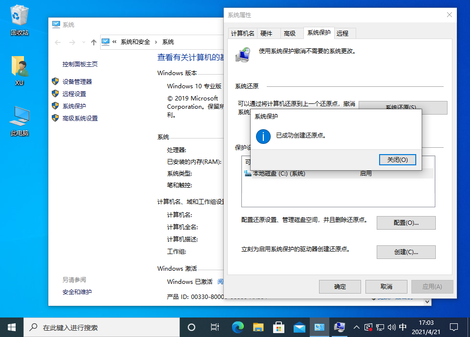 Win10還原點怎么設置？Windows10創建系統還原點的步驟